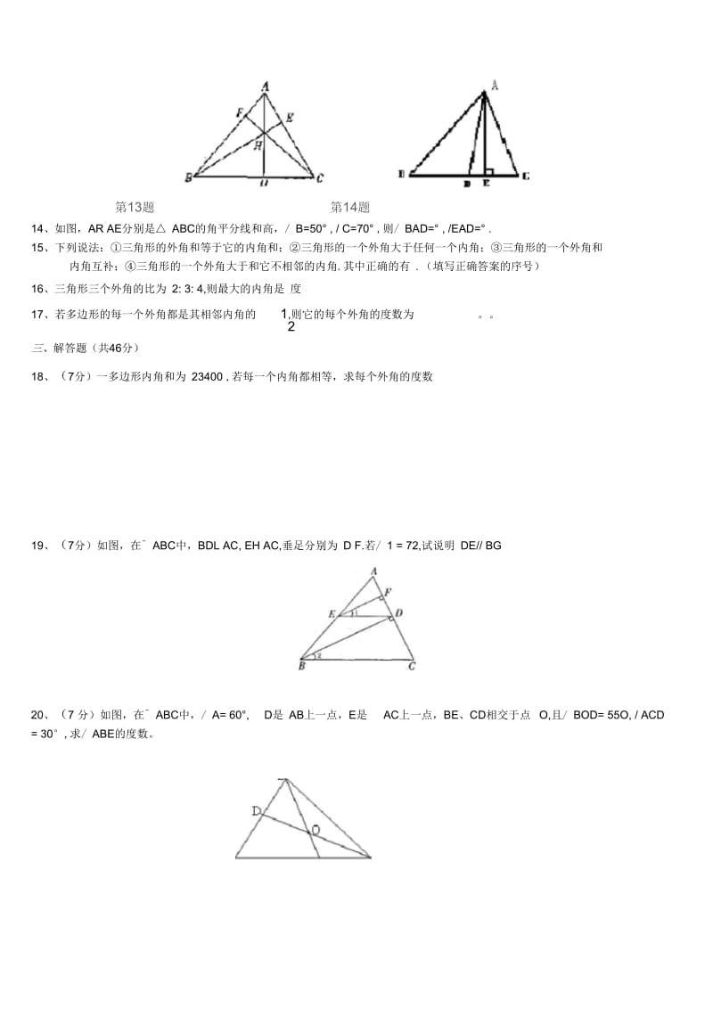 苏教版七年级下册平面图形的认识二单元测试卷.docx_第3页