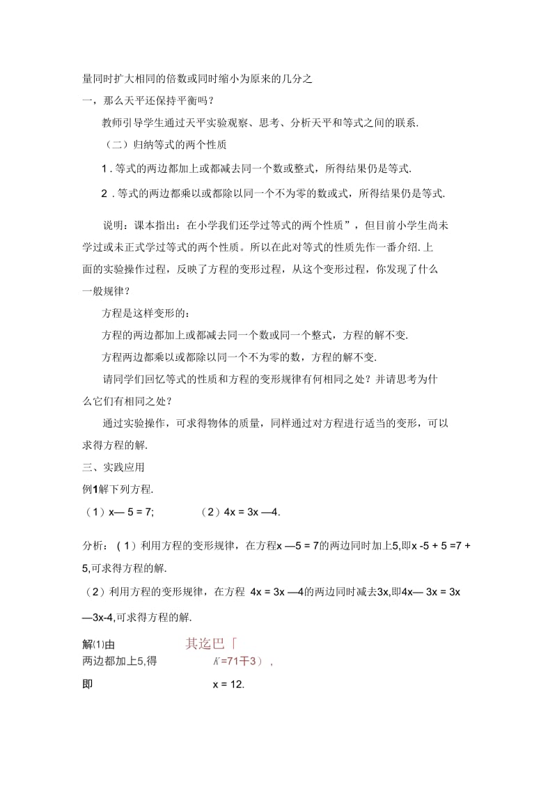 数学华东师大版七年级下册等式性质与方程简单变形.docx_第2页