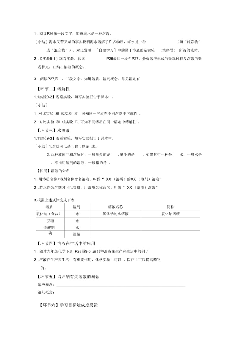 化学人教版九年级下册第九单元课题1溶液的形成第一课时.docx_第2页