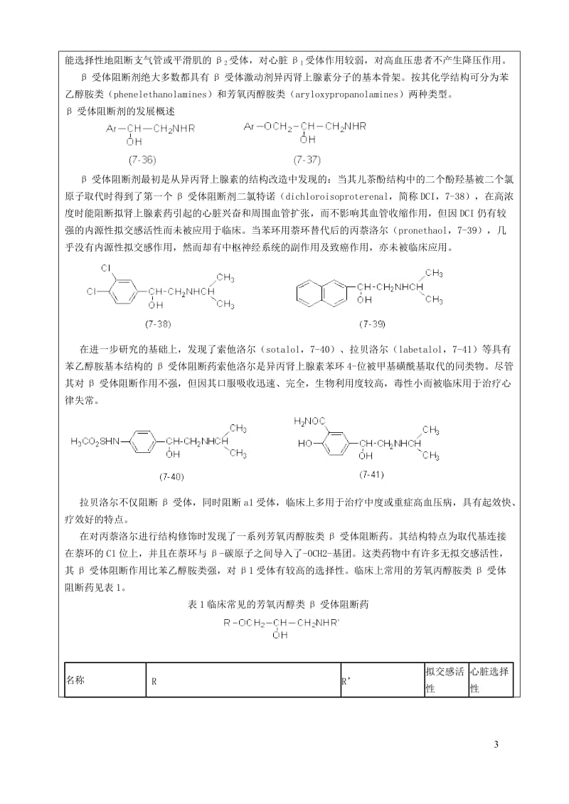 湖南省医药学校 教案.doc_第3页