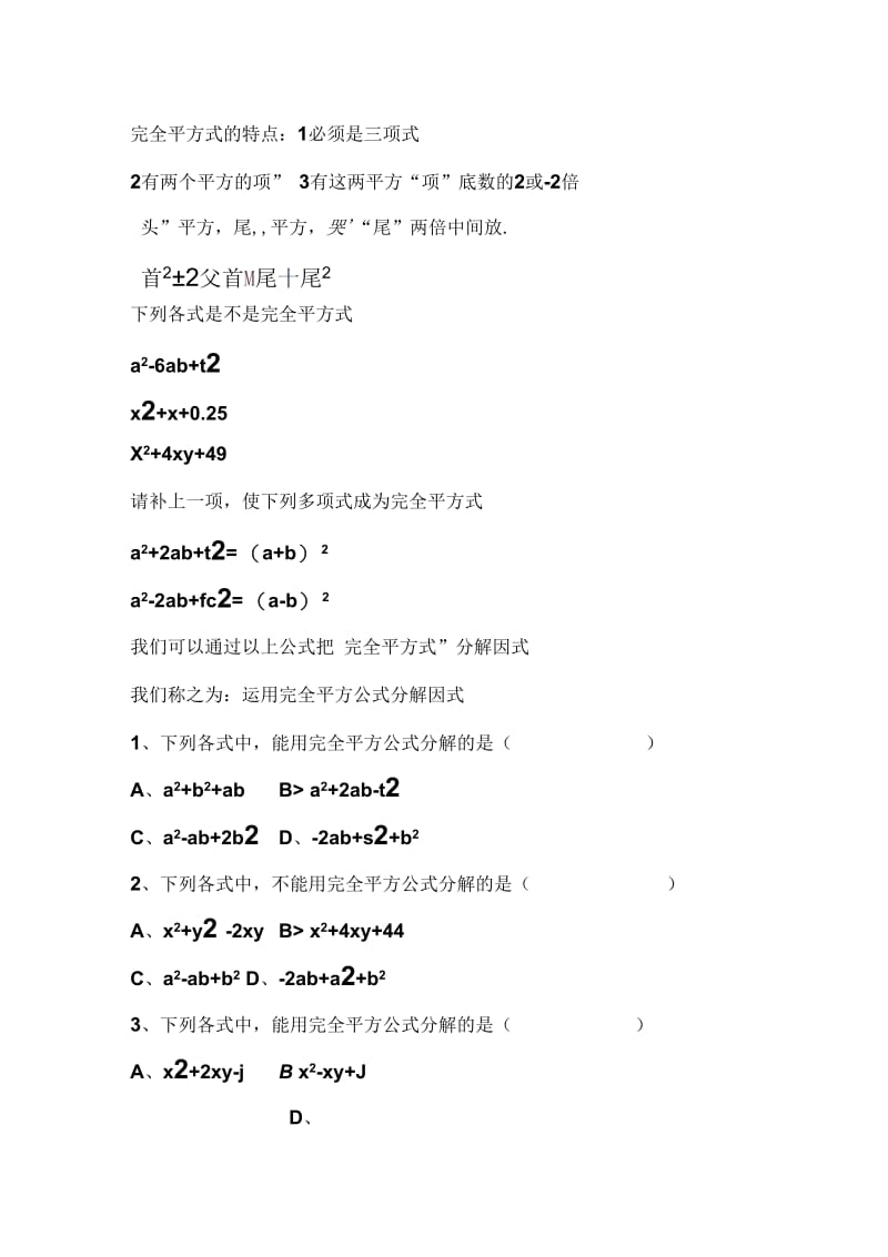 数学人教版八年级上册因式分解复习.docx_第2页