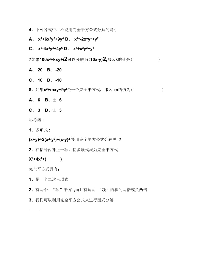 数学人教版八年级上册因式分解复习.docx_第3页