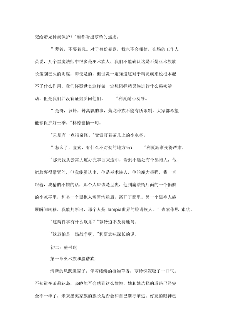 萝铃的魔力自续篇-《萧墨的选择》【一】doc.docx_第2页