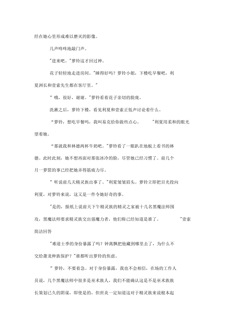 萝铃的魔力自续篇-《萧墨的选择》【一】doc.docx_第3页