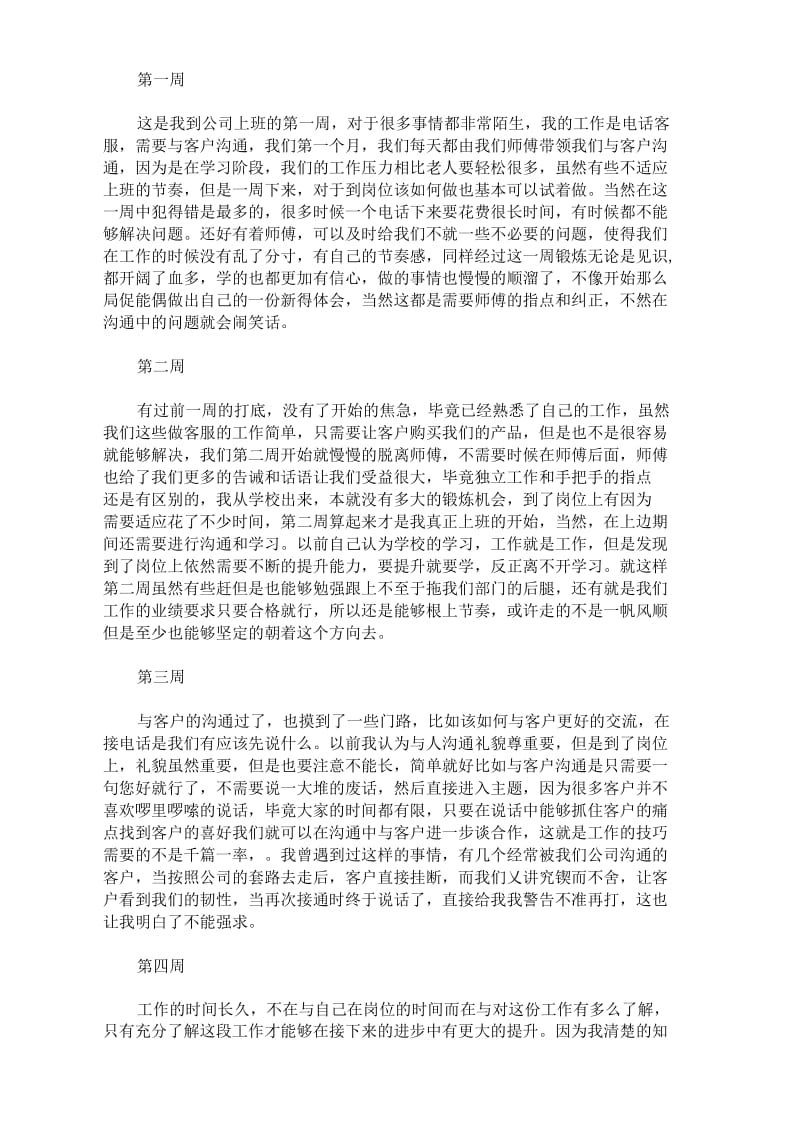 2020最新大学本科毕业生顶岗实习周记(10周).docx_第1页