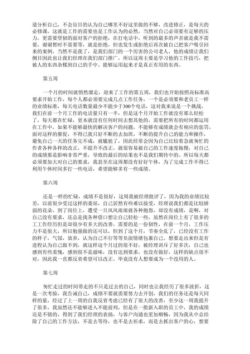 2020最新大学本科毕业生顶岗实习周记(10周).docx_第2页