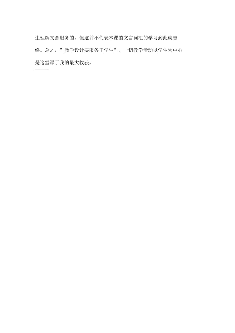 语文人教版七年级下册《狼》效果分析.docx_第2页