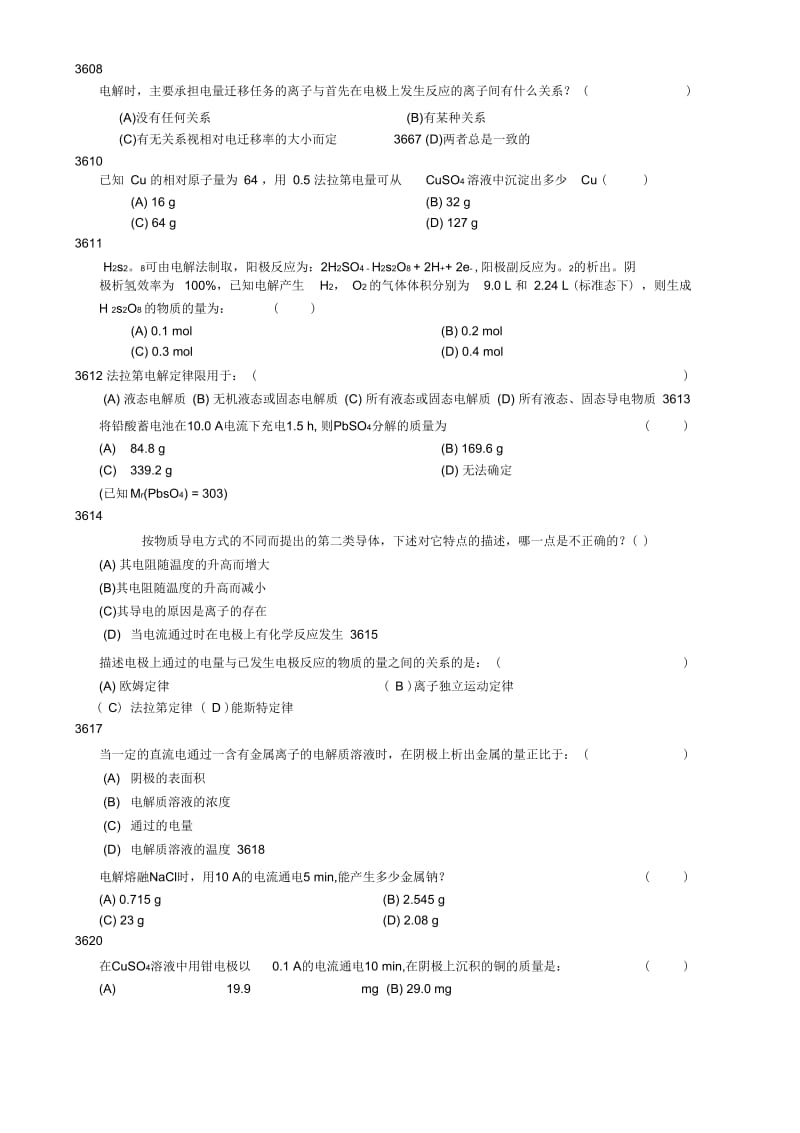 电解质溶液-学生解析.docx_第1页