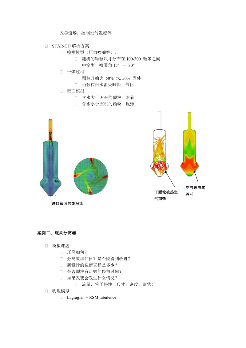 能源化工行业桉例.doc_第2页