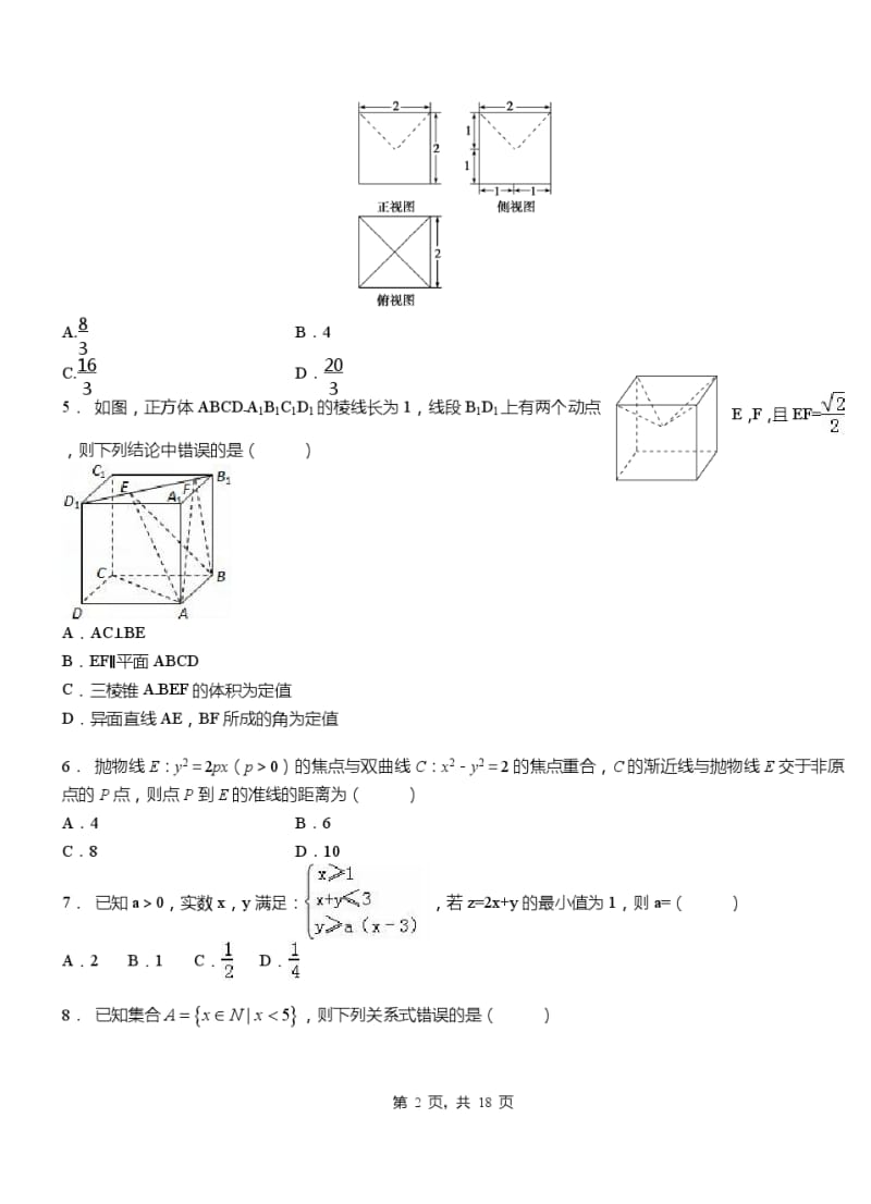 镇雄县2018-2019学年高二上学期数学期末模拟试卷.pdf_第2页