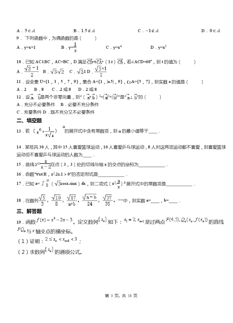 镇雄县2018-2019学年高二上学期数学期末模拟试卷.pdf_第3页