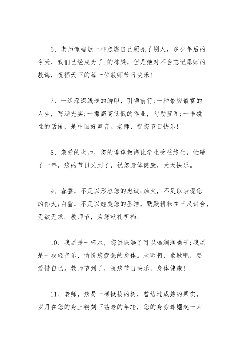 2021年给老师的教师节赠言总集.docx_第2页