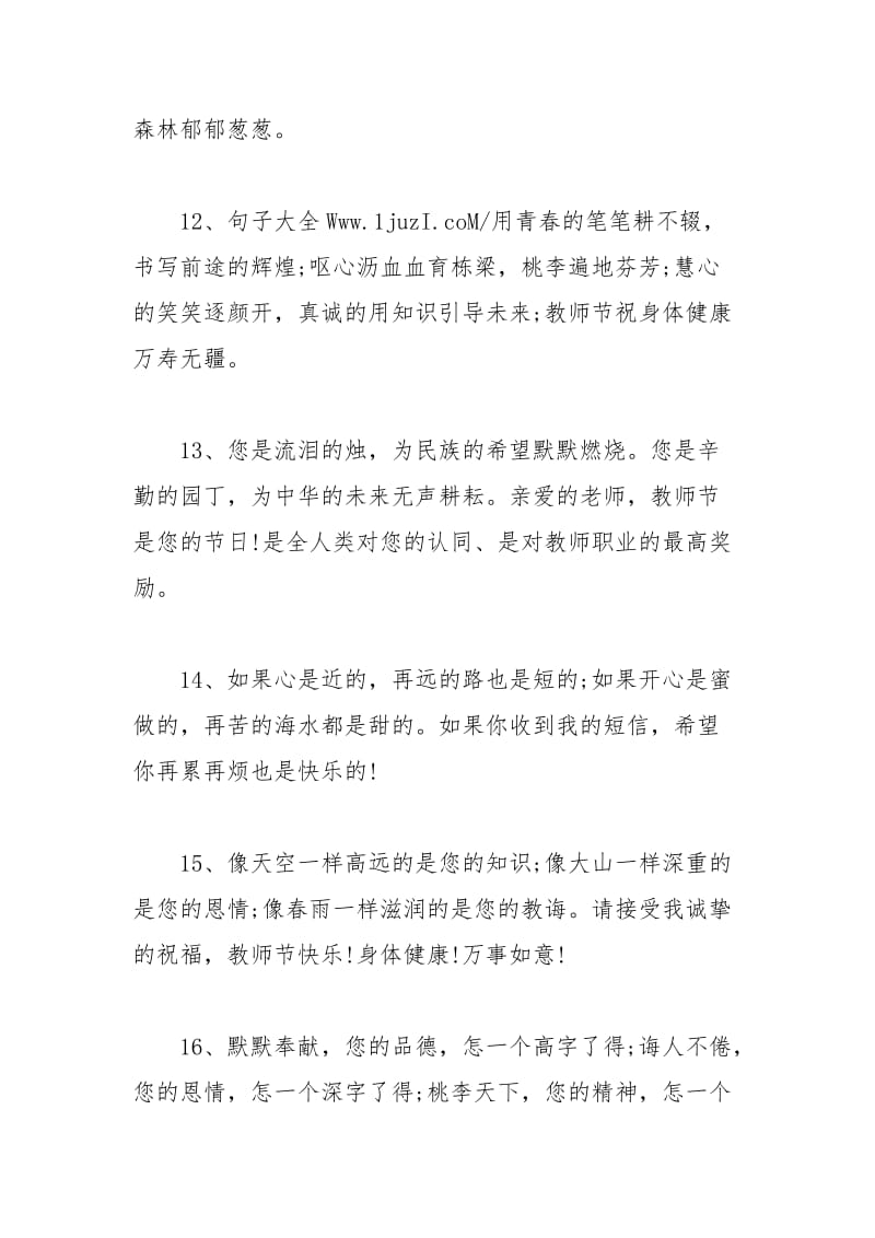 2021年给老师的教师节赠言总集.docx_第3页