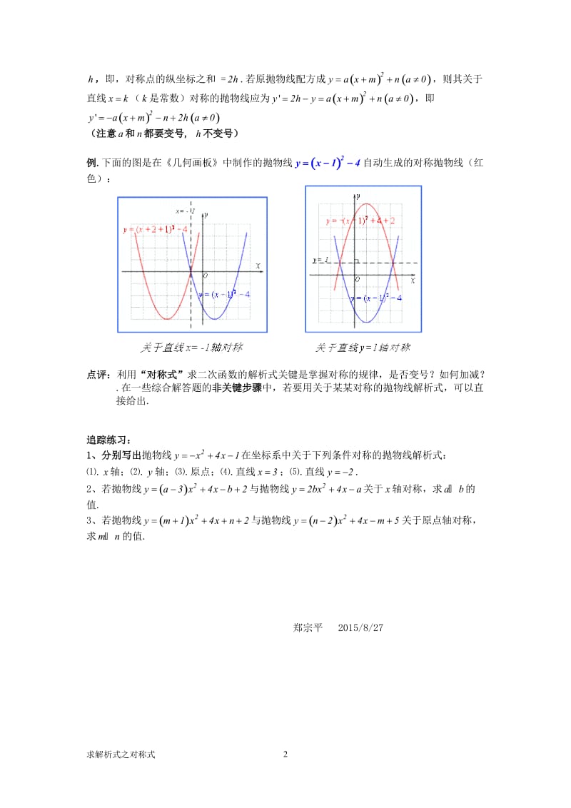 求二次函数解析式之对称式.doc_第2页