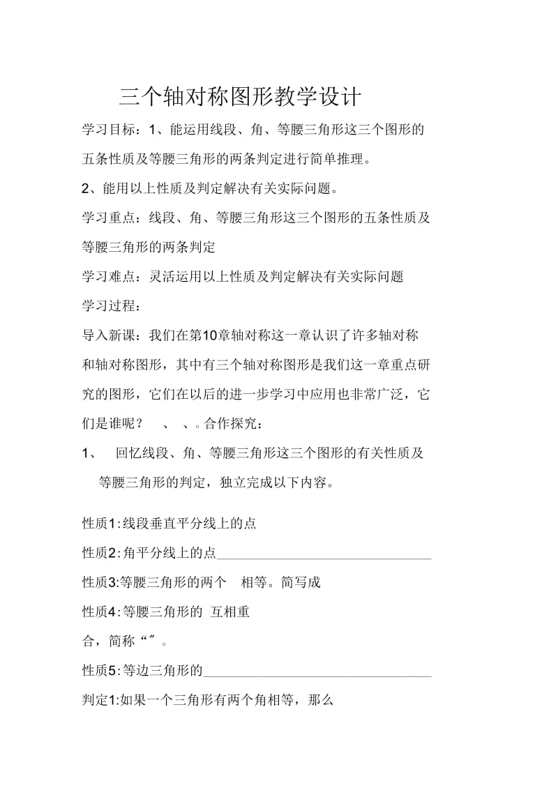 数学华东师大版七年级下册轴对称的再认识复习.docx_第1页