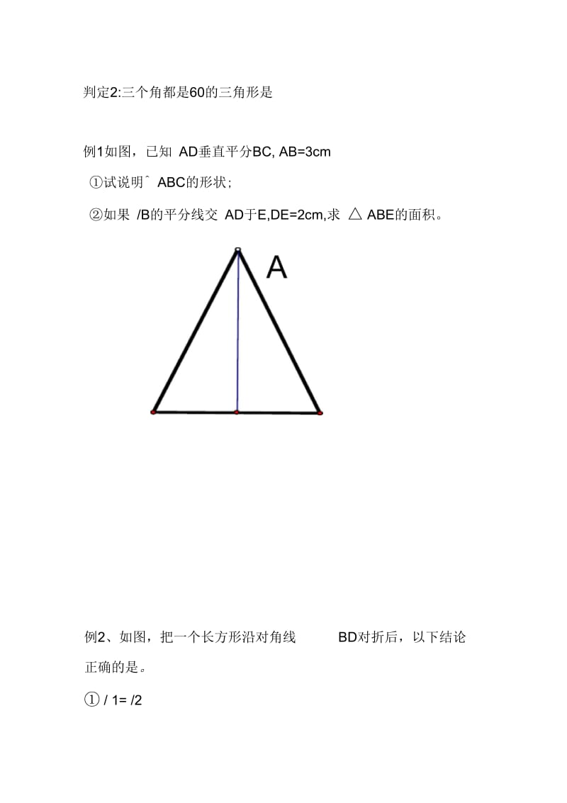 数学华东师大版七年级下册轴对称的再认识复习.docx_第2页