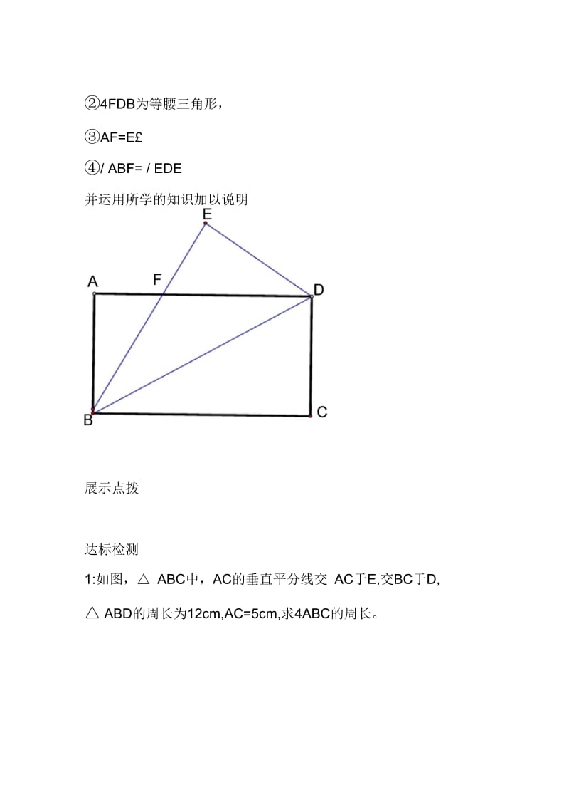 数学华东师大版七年级下册轴对称的再认识复习.docx_第3页