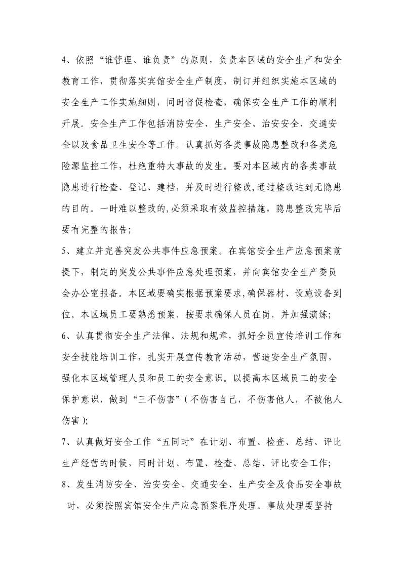 销售经理安全生产责任书.doc_第2页