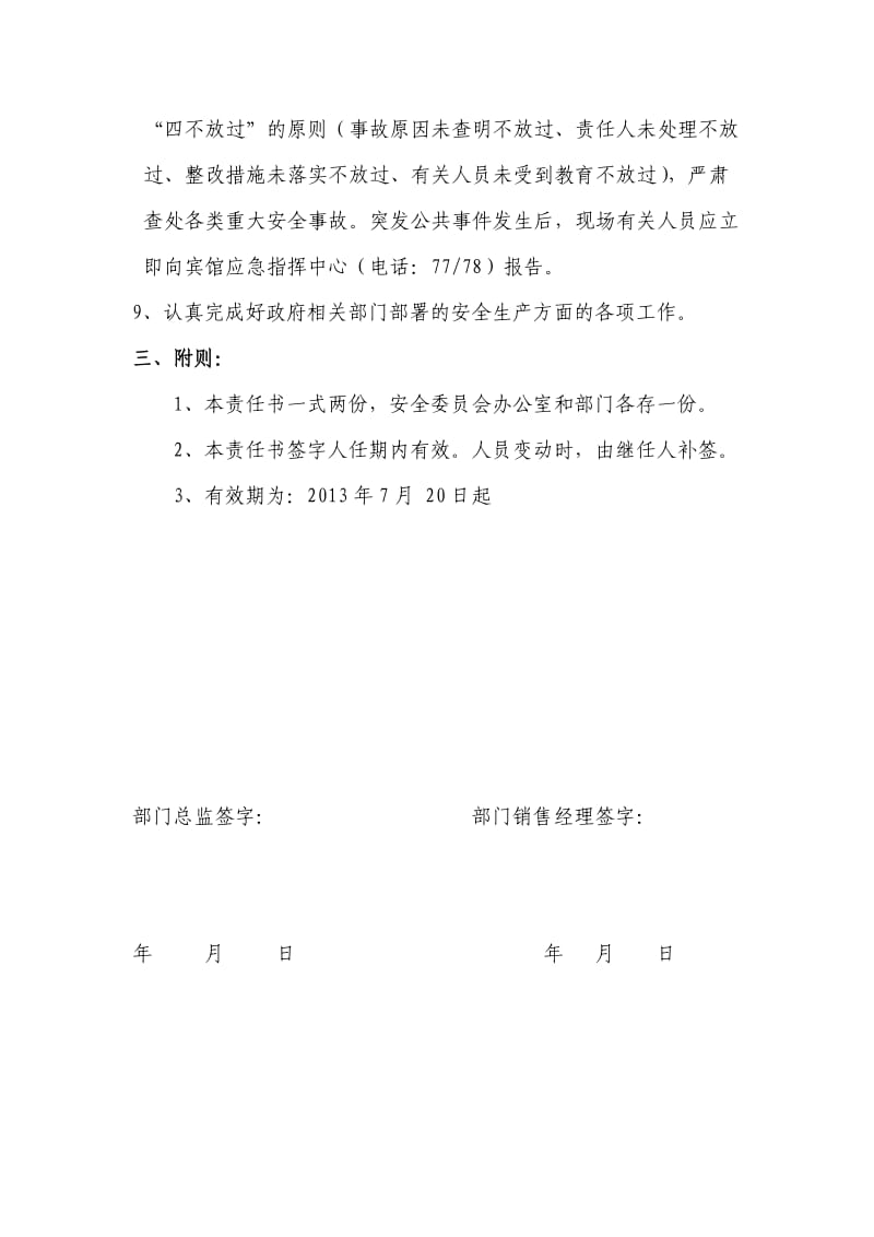 销售经理安全生产责任书.doc_第3页