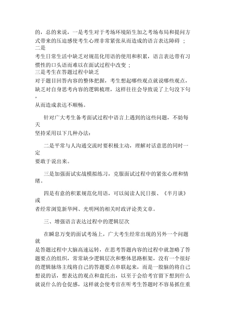 事业单位面试口才：考场语言组织方法.docx_第2页