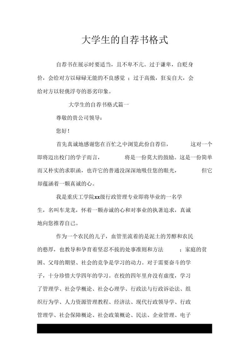 大学生的自荐书格式.docx_第1页