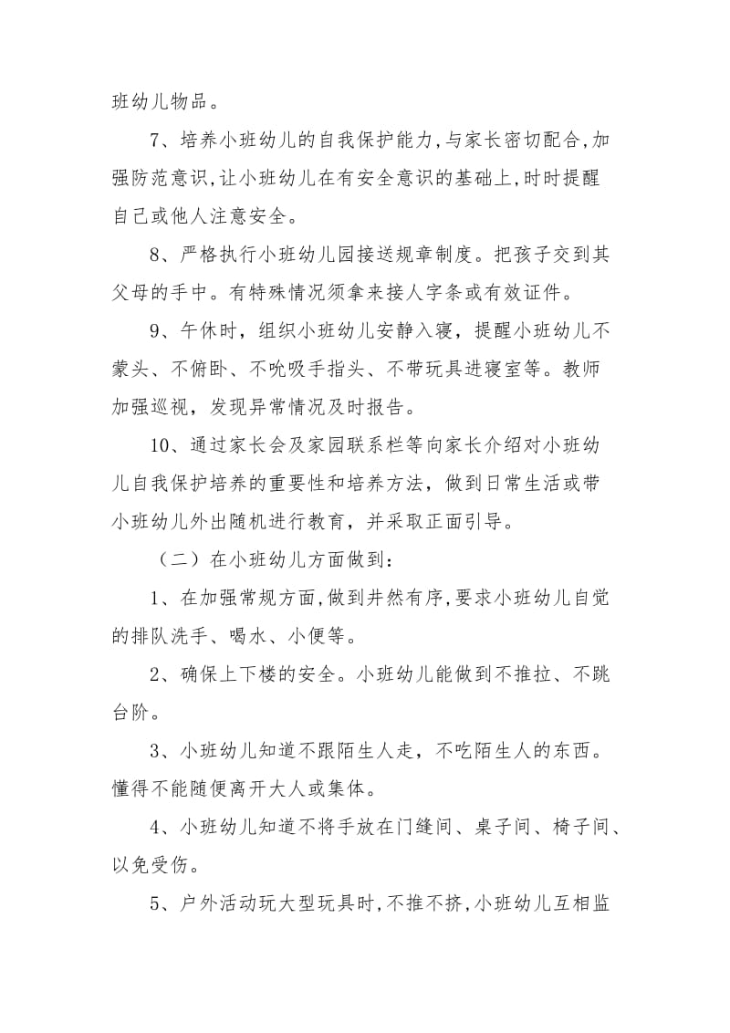 关于小班周计划四篇.doc_第2页