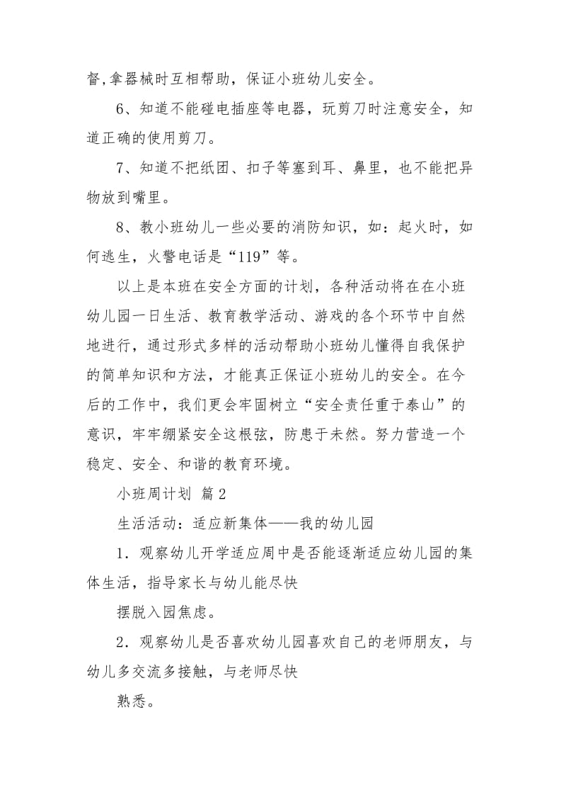 关于小班周计划四篇.doc_第3页