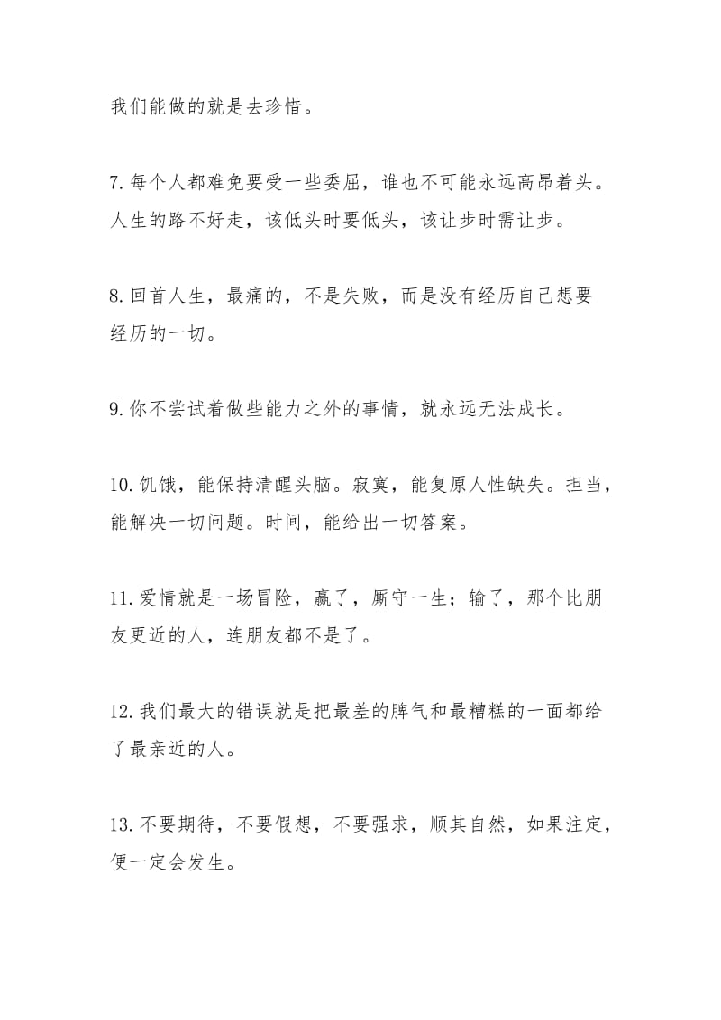 2021歌词中的情感经典语录.docx_第2页