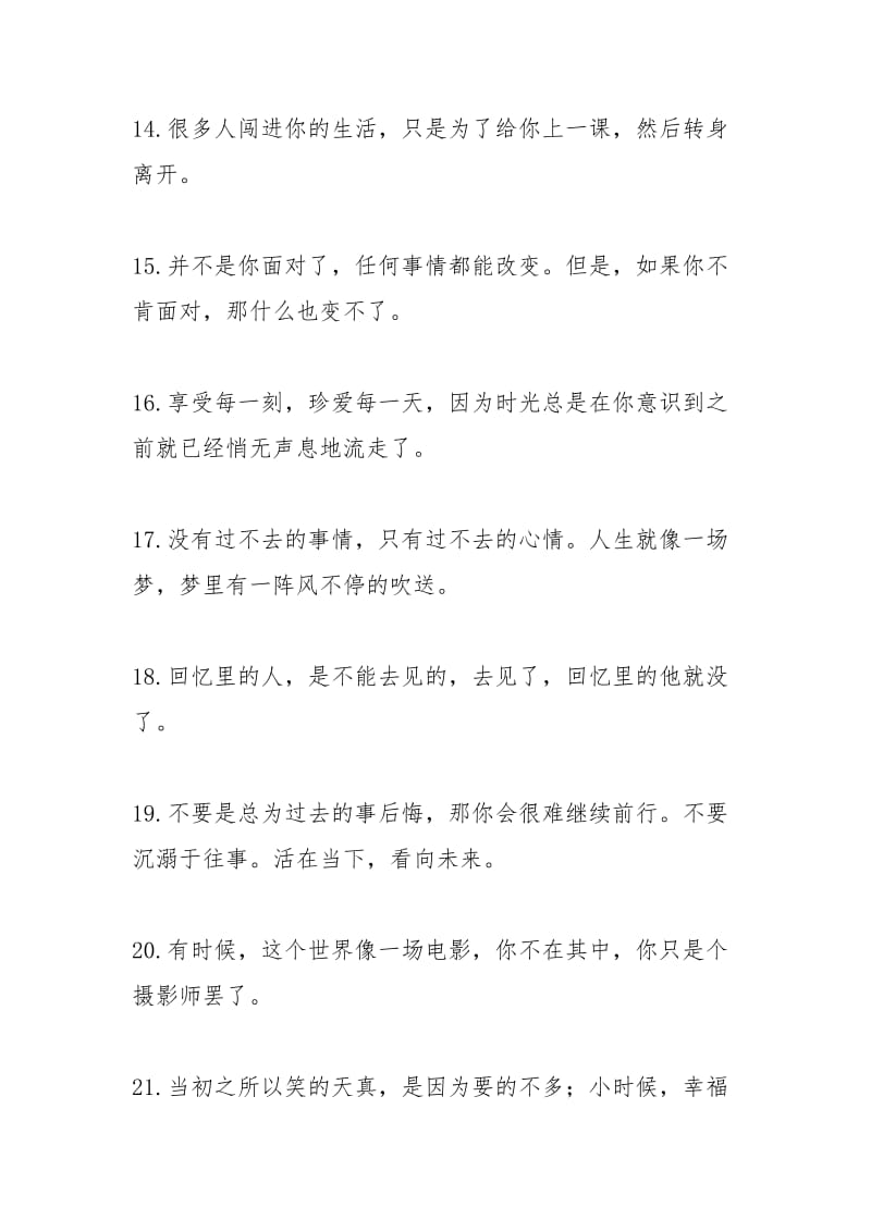 2021歌词中的情感经典语录.docx_第3页