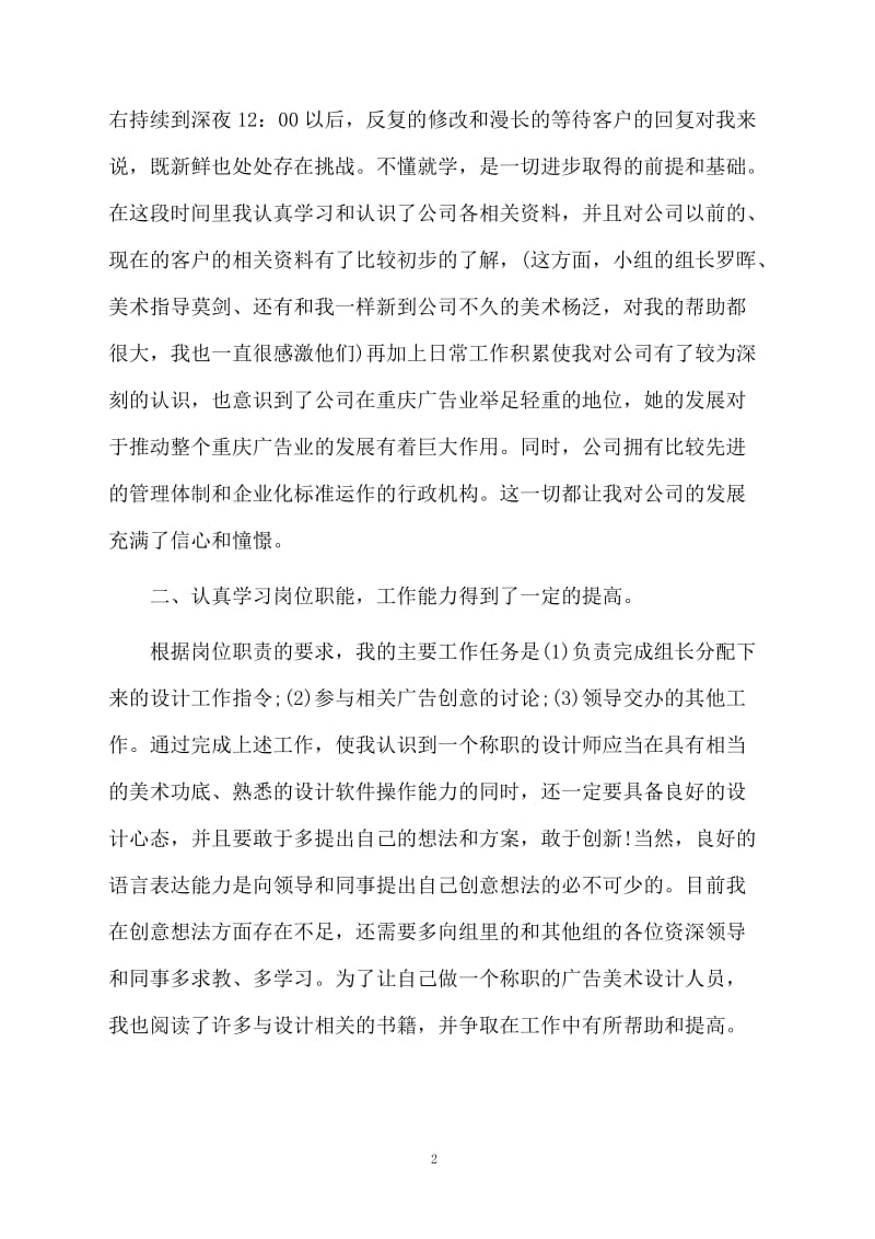 广告公司设计师试用期转正工作总结.docx_第2页