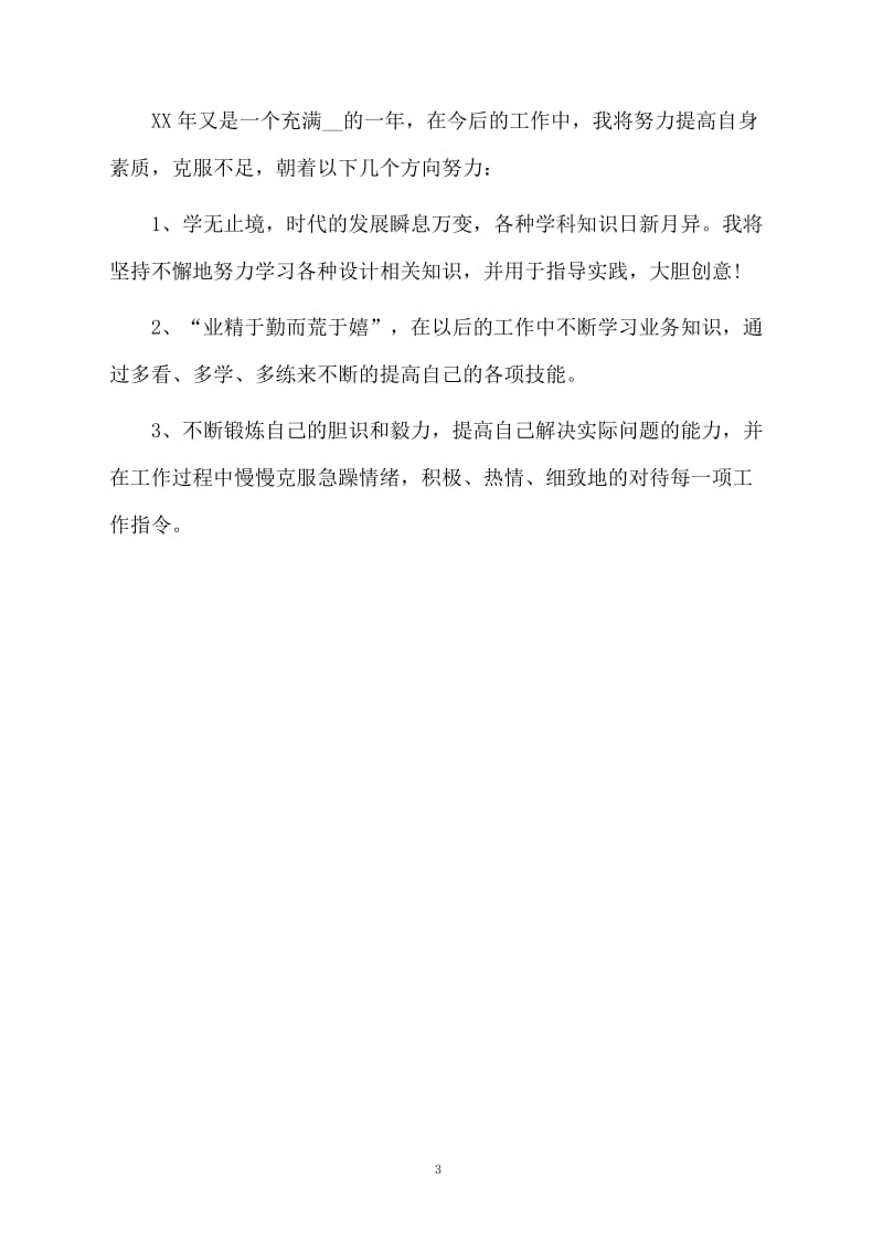 广告公司设计师试用期转正工作总结.docx_第3页