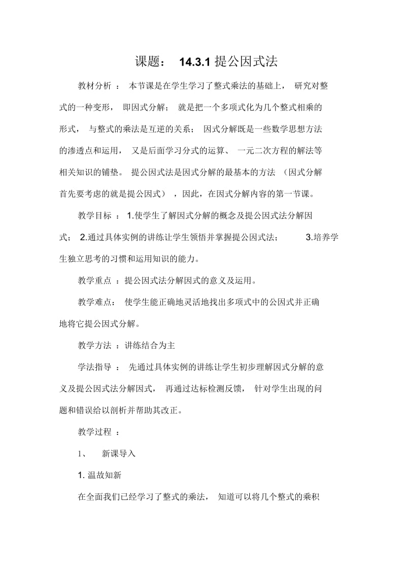 数学人教版八年级上册提取公因式法.docx_第1页