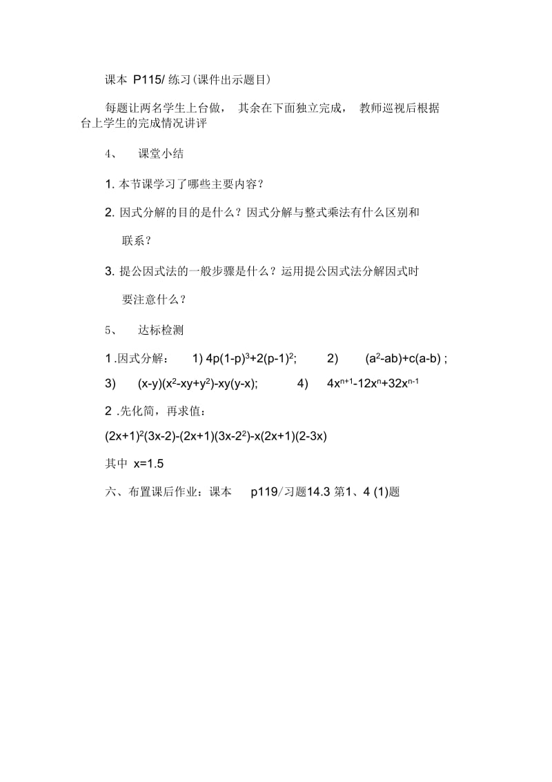 数学人教版八年级上册提取公因式法.docx_第3页