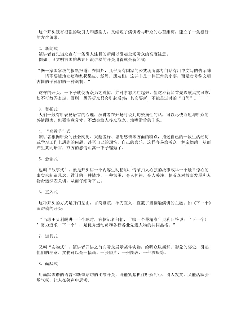 演讲稿的开头方式.doc_第2页