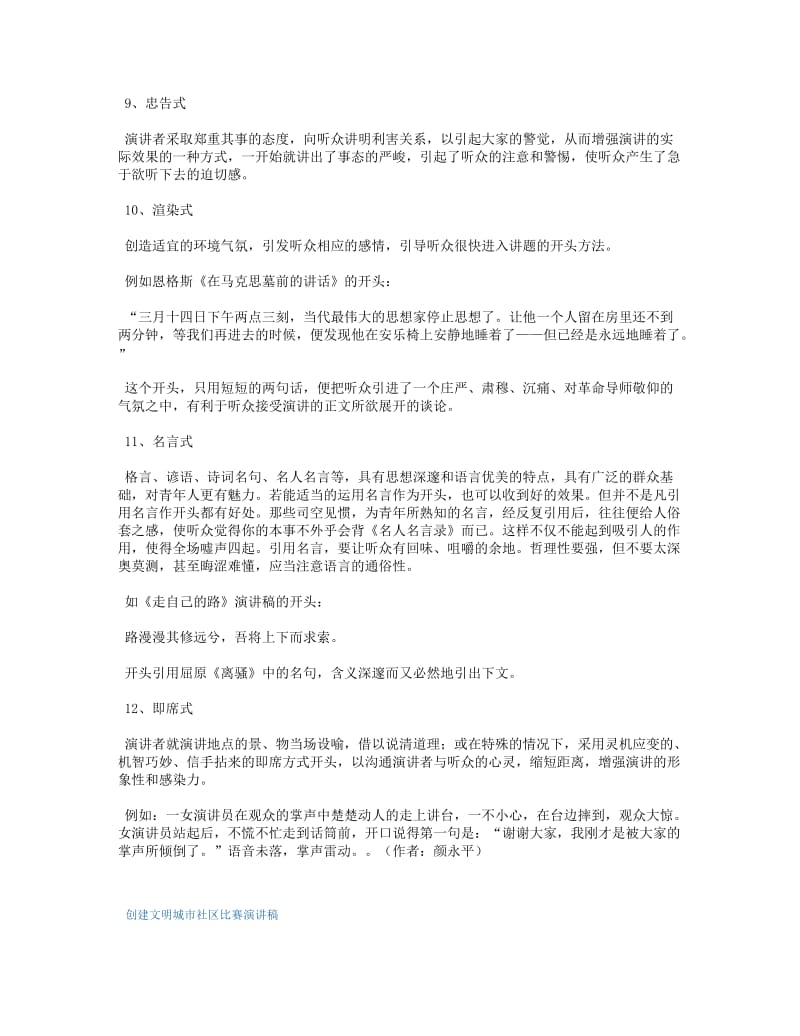 演讲稿的开头方式.doc_第3页