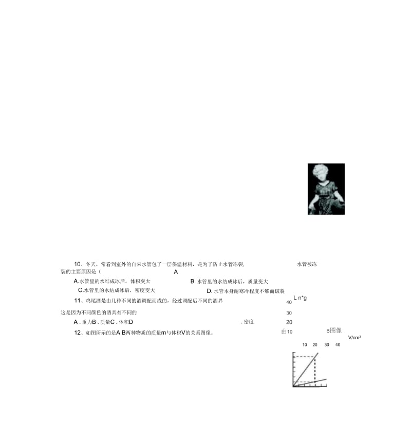 沪科版八年级物理第五章质量与密单元测试题(含答案).docx_第2页