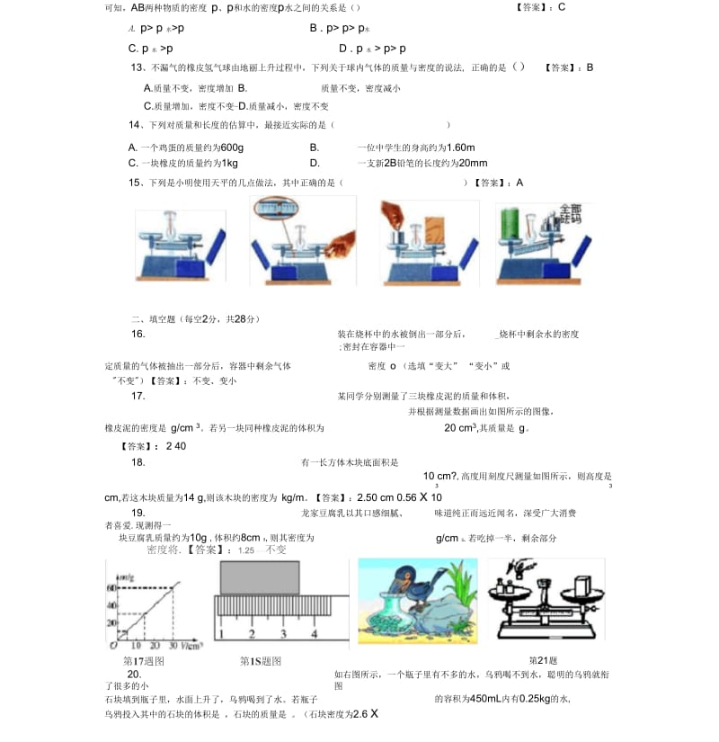 沪科版八年级物理第五章质量与密单元测试题(含答案).docx_第3页