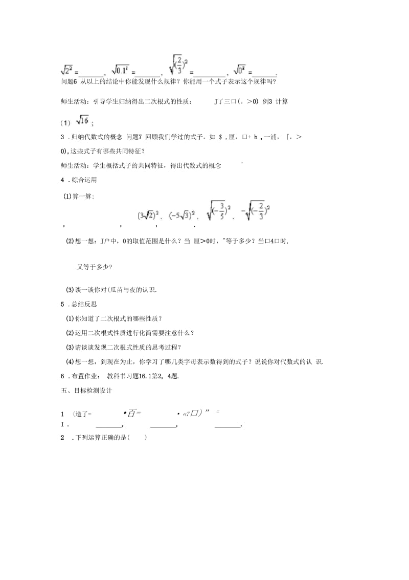 数学人教版八年级下册《二次根式的性质》教学设计.docx_第2页