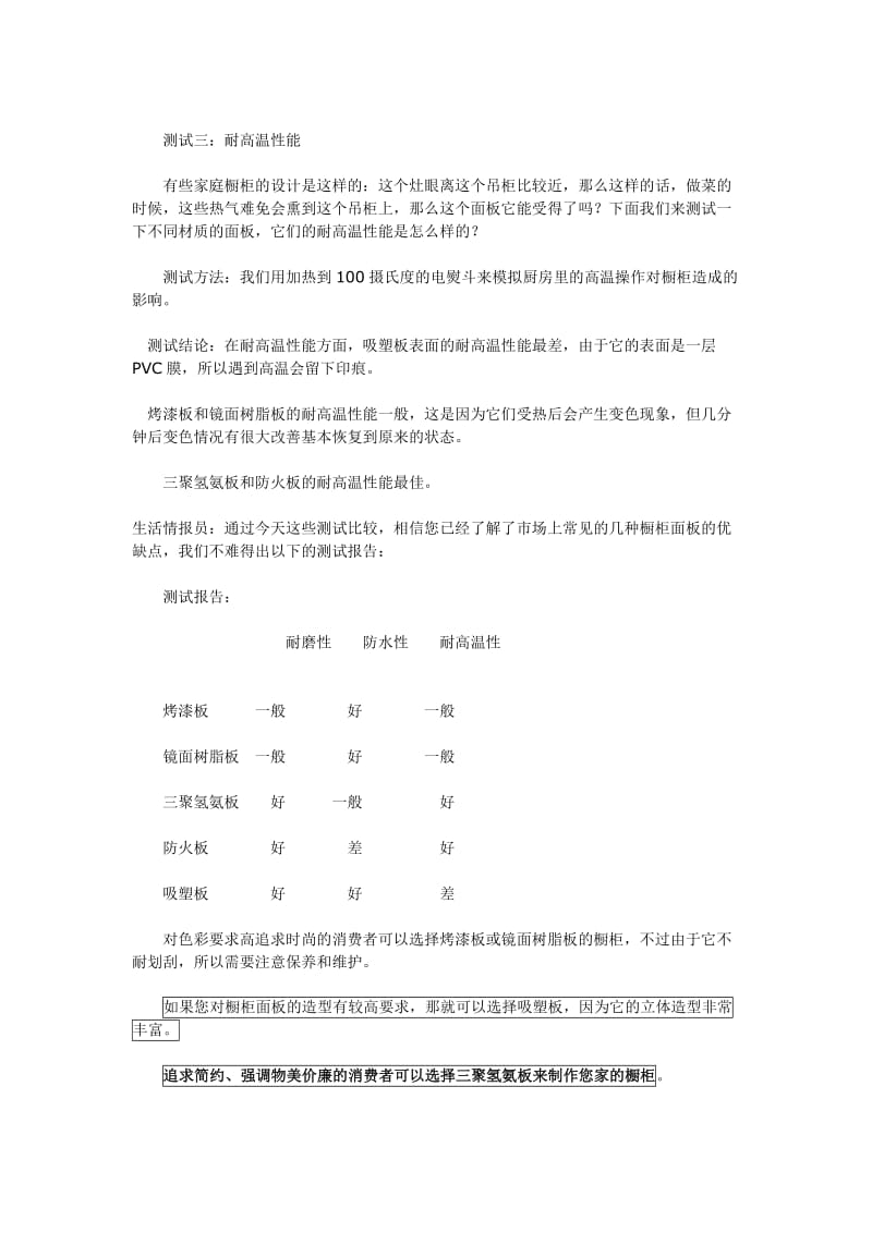 橱柜面板性能对比.doc_第2页