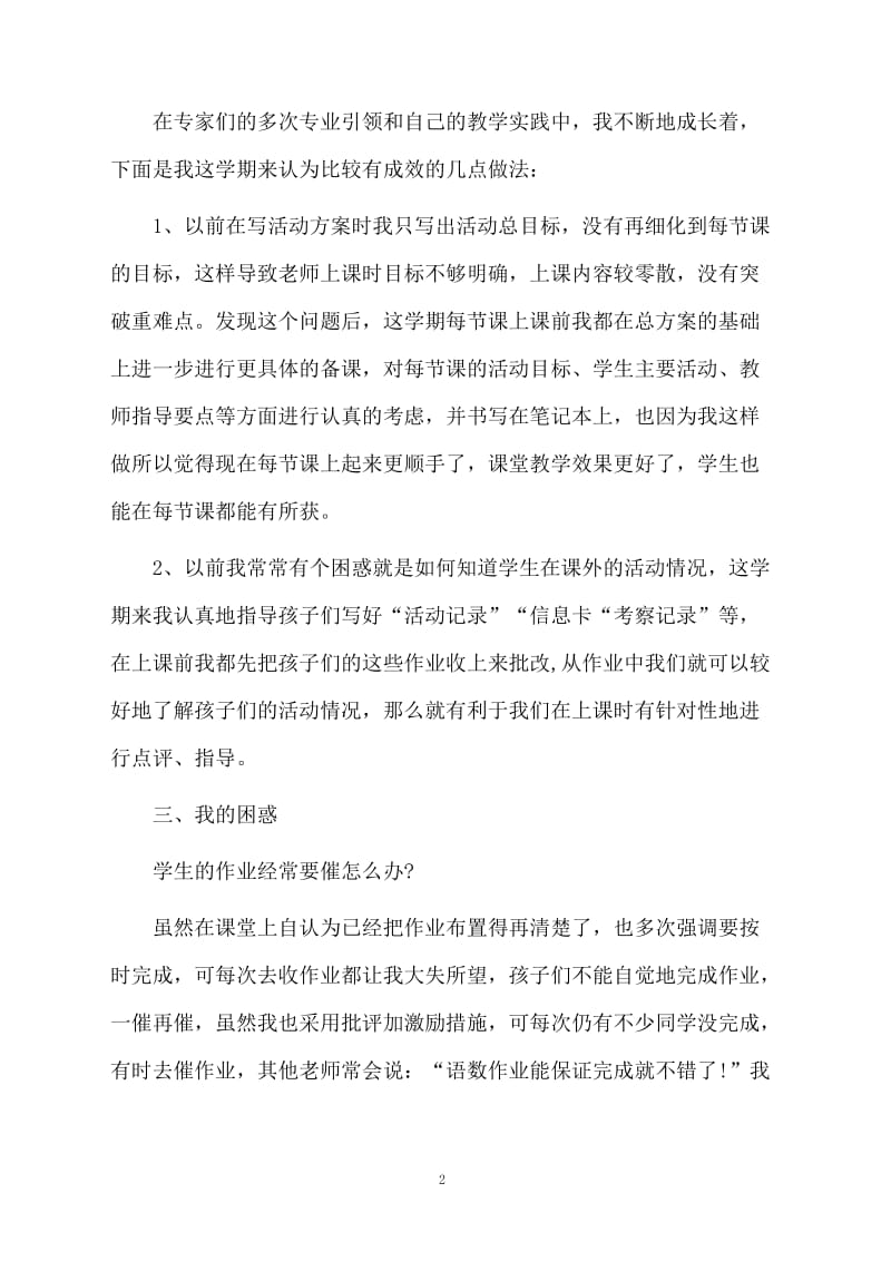 学校综合实践活动总结.docx_第2页