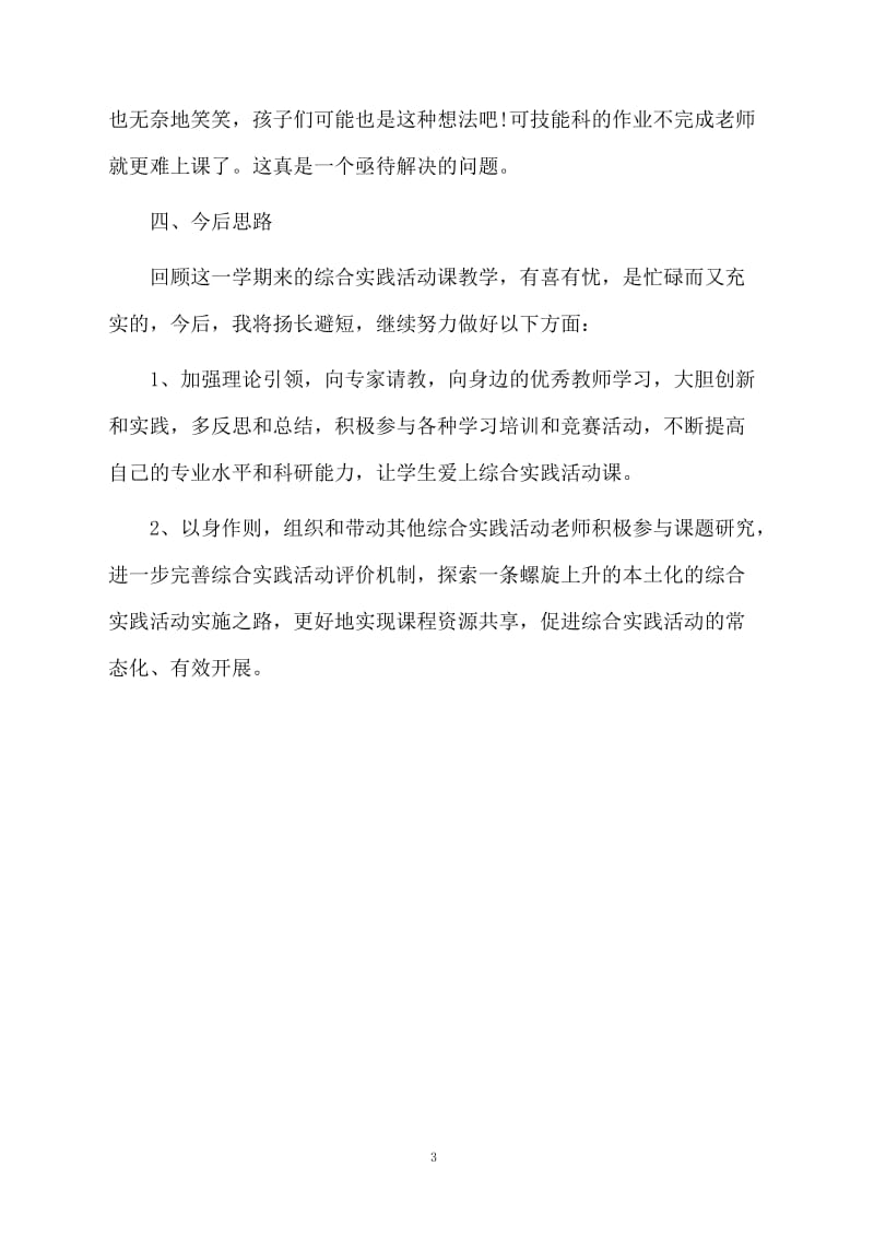 学校综合实践活动总结.docx_第3页