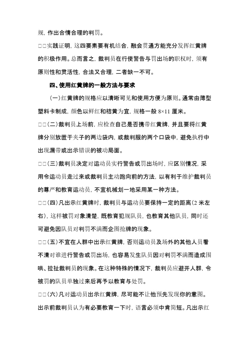 裁判技2红黄牌的利用.pdf_第3页