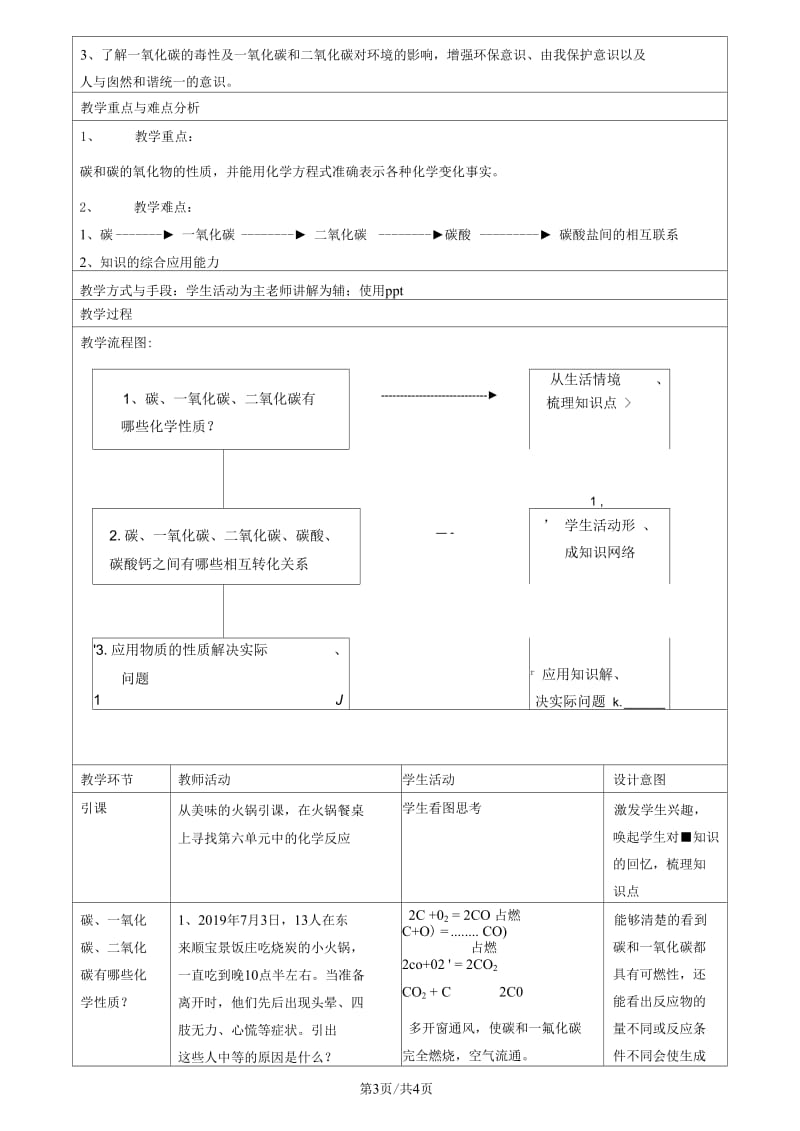 化学九年级人教版碳和碳的氧化物复习课教学设计.docx_第3页