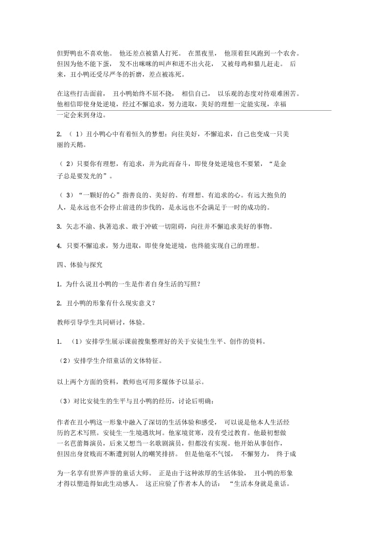 语文人教版七年级下册丑小鸭_教学设计_教案.docx_第3页