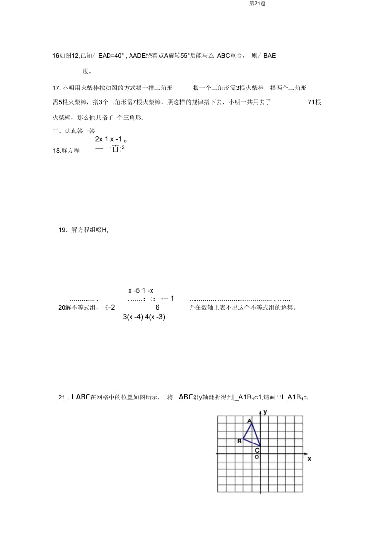 华东师大版数学七年级下期末复习题.docx_第3页