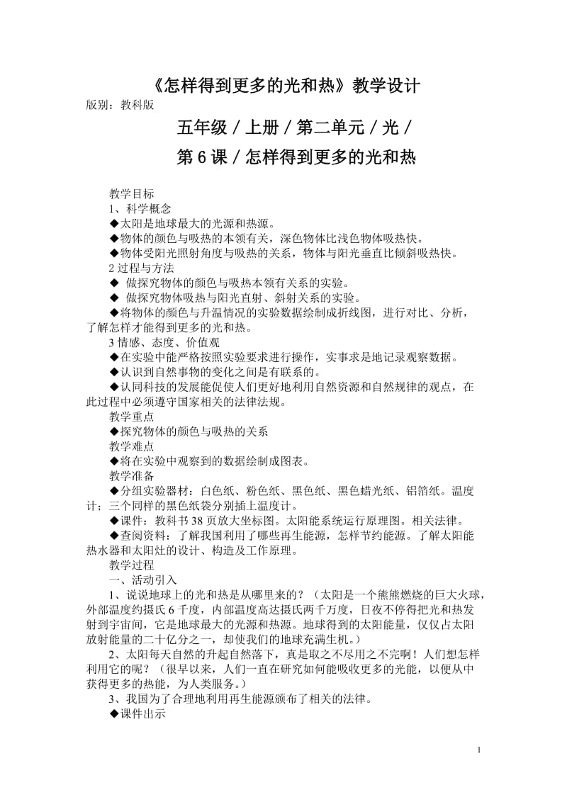 渗透法律科学教案.doc_第1页