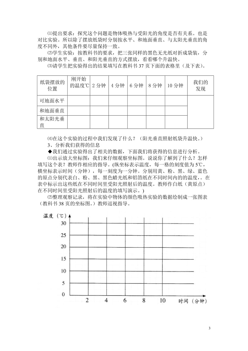 渗透法律科学教案.doc_第3页