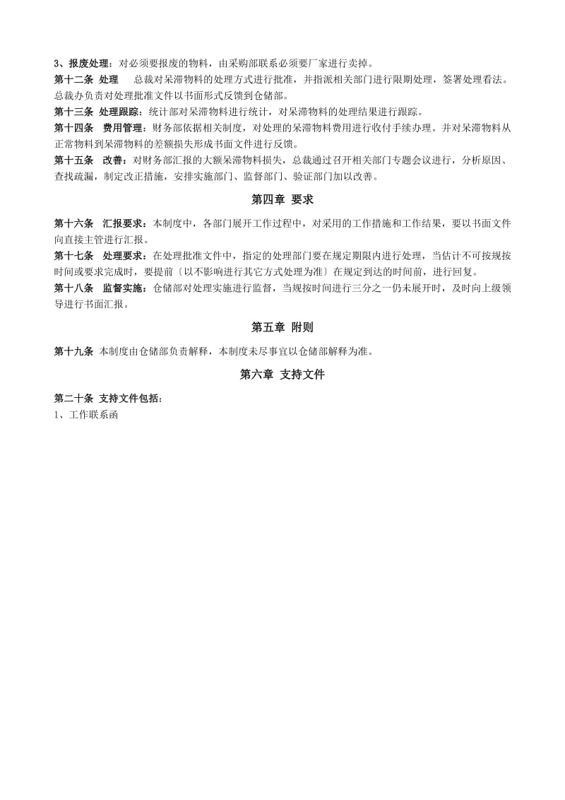 仓储呆滞物料管理办法预防减少呆滞物料的流程和细则.doc_第2页