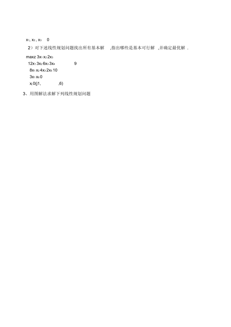 运筹学作业习题.docx_第2页