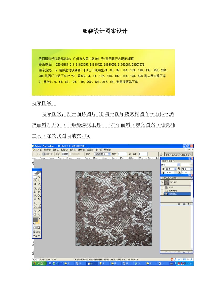 服装设计图案设计.doc_第1页